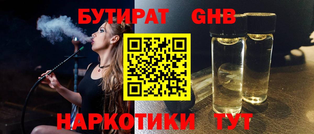 Новоалтайск  Бутират вода  Вход с VPN 
