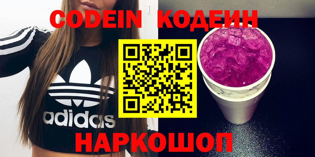 Кодеиновый сироп Lean Purple Drank Новоалтайск