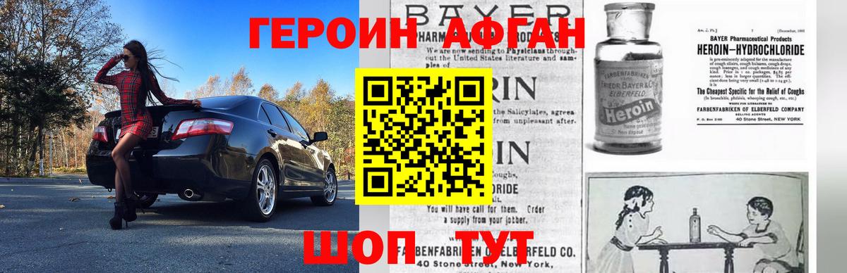 Героин белый  Вход с VPN  Новоалтайск 