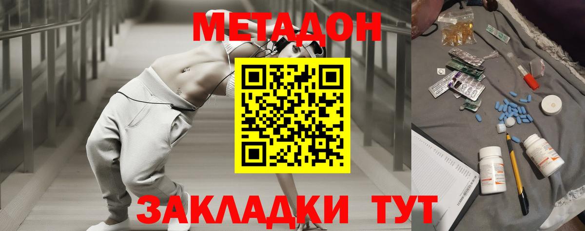 МЕТАДОН кристалл  Вход с VPN  Новоалтайск  Метадон methadone 